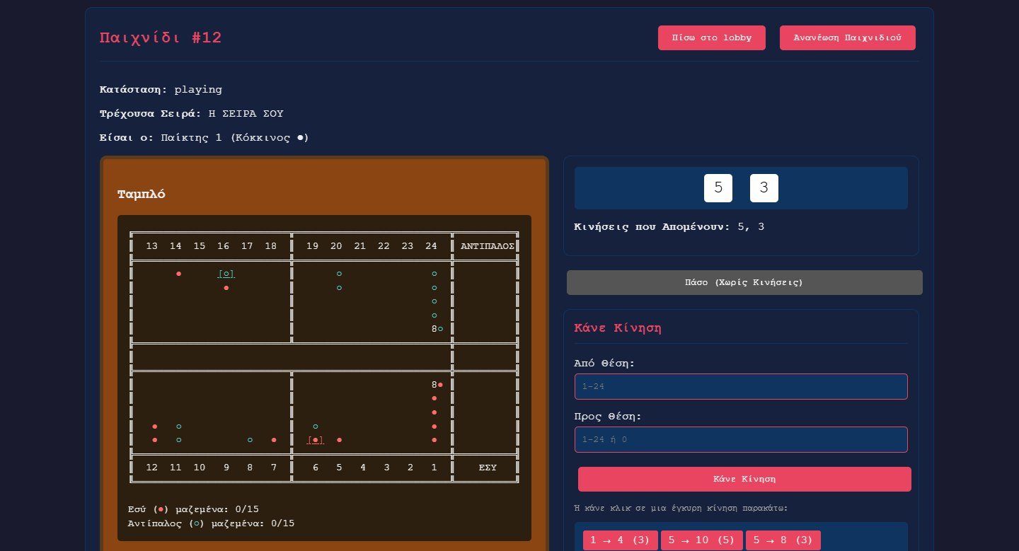Τάβλι Πλακωτό game board with dice and moves